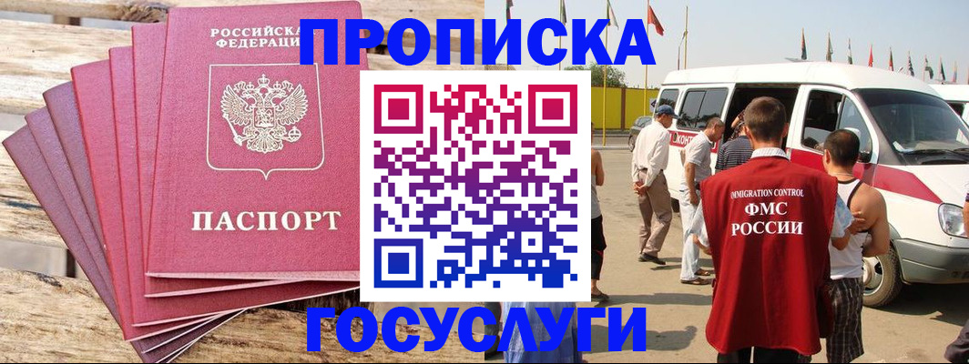 временная регистрация 2025 в Новоалександровске