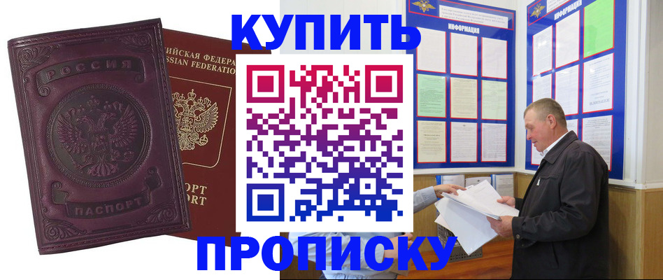 прописка в квартире в Новоалександровске