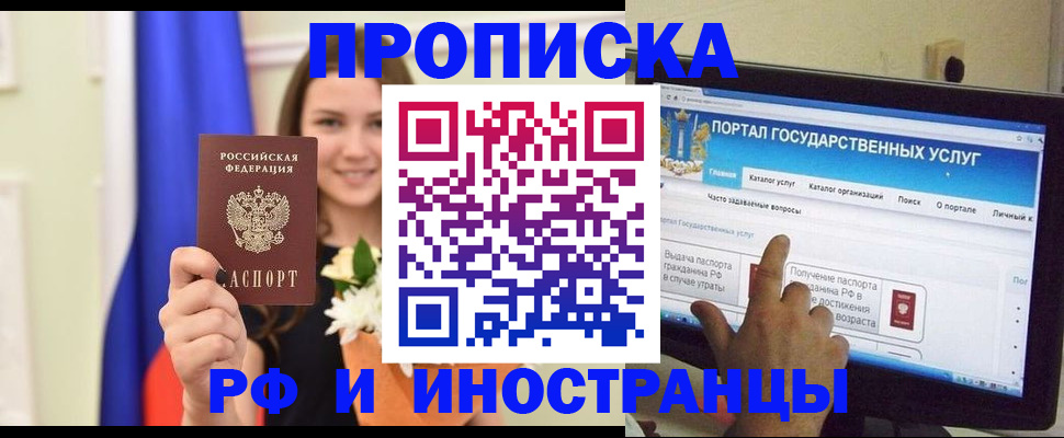 прописка 2025 в Новоалександровске