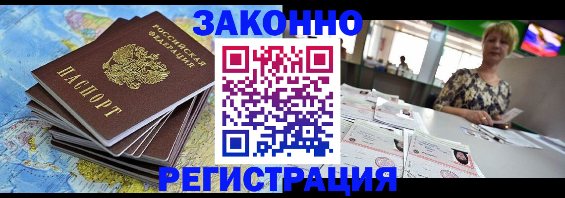 временная регистрация недорого в Новоалександровске